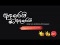 Aadarei Man Aadarei – Rahal Alwis & Abisheka Wimalaweera