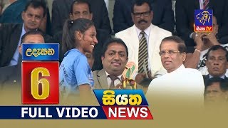 Siyatha News 06.00 AM - 06 - 10 - 2018