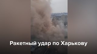 Ракетный Удар По Харькову