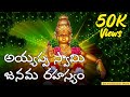 Ayyappa Swami Janma Rahasyam Telugu  Full Length Movie | Dasari narayanana rao @skyvideostelugu