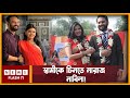 স্বামীকে চিনতে নারাজ নাবিলা | Masuma Rahman Nabila | Bangladeshi television presenter | Newsflash71