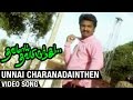 Unnai Charanadainthen Video Song | Thavamai Thavamirundhu Tamil Movie | Cheran | Sabesh Murali