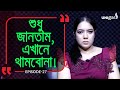 সবাই বললো বিয়ে দিয়ে দাও ! Branding Bangladesh I Episode:27 I RJ Kebria I