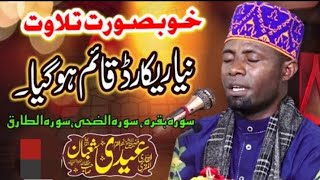 Tilawat Quraan Pak Surat Al Rehman Qari Eadi Shobantanzanian
