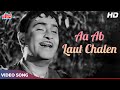 Aa Ab Laut Chalen Song HD - Lata Mangeshkar, Mukesh | Raj Kapoor | Jis Desh Mein Ganga Behti Hain