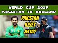 Pakistan vs England World Cup 2019 Post Match Analysis - PAK vs eng ICC WC ODI Match Review