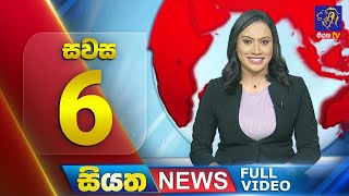 Siyatha News | 06.00 PM | 17 - 08 - 2025