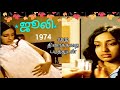 JULIE..Full Tamil Movie 1974 | ஜூலி... முழு தமிழ்படம்  @movietalksamudha