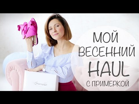 Мои покупки одежды на весну ютуб Мои покупки одежды на весну ютуб