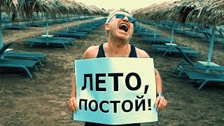 Леонид Агутин & «Эсперанто» - Кончится Лето