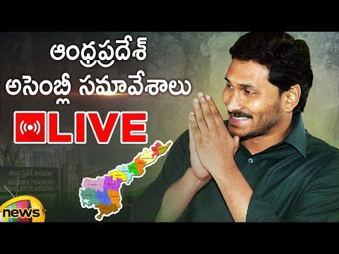 AP Assembly Session 2019 LIVE | AP Assembly Session Latest Updates | YS Jagan | Chandrababu Naidu