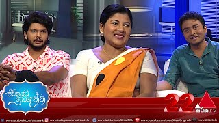 Jeevithayata Idadenna | Rathna Lalani Jayakody | Sirasa TV | 02nd February 2021