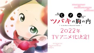 Deaimon / Spring 2022 Anime / Anime - Otapedia