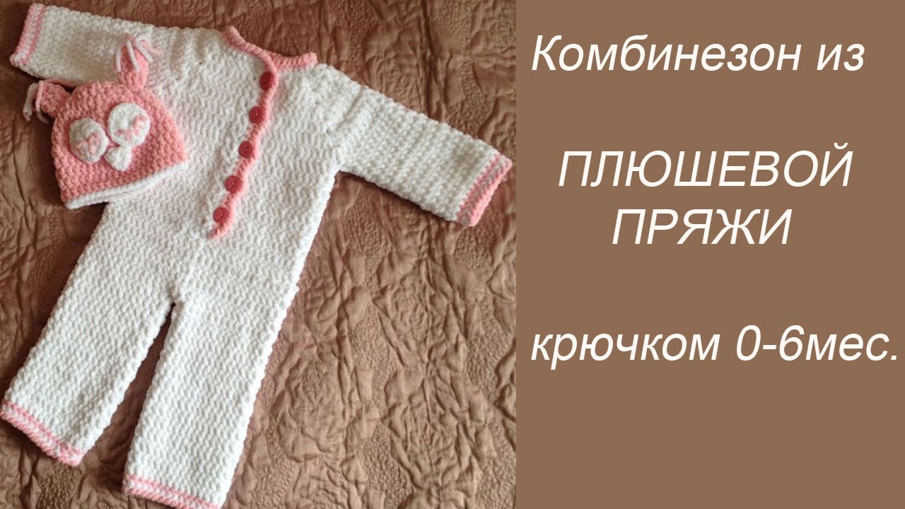 Связать комбинезон для новорожденного без швов Связать комбинезон для новорожденного без швов
