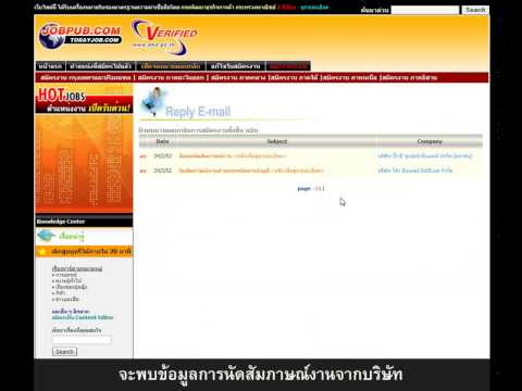 การเช็คจดหมายตอบรับการสมัครงาน