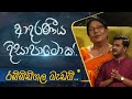 Adaraneeya Disapamok - Amitha Rabbidigala Madam