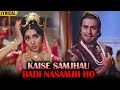 Kaise Samjhau Badi Nasamjh Ho (Lyrical) | Mohammed Rafi | Asha Bhosle | Suraj