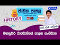 Jathika Pasala (O/L) History 19-02-2024