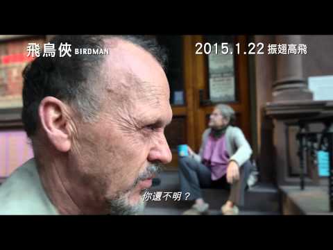 飛鳥俠 (Birdman)電影預告