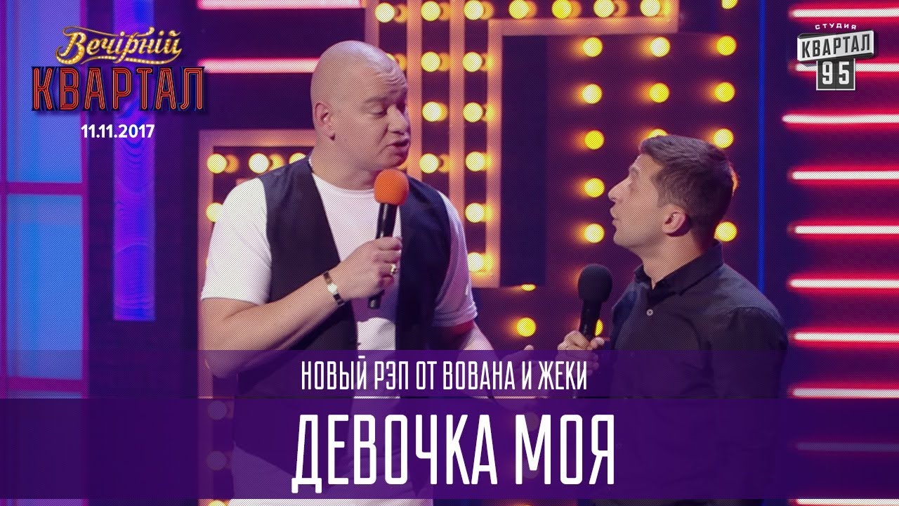 Новый вечерний квартал 2018 последний выпуск Новый вечерний квартал 2018 последний выпуск