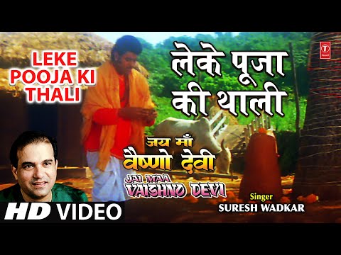 Leke Pooja Ki Thaali Full Song Jai Maa Vaishnav Devi