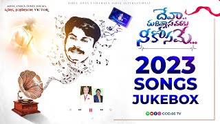 2023 CHRISTIAN ALBUM SONGS | 2023 BOUI SONGS JUKEBOX | NEW SONGS | LATEST CHRISTIAN SONGS