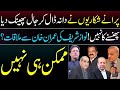 Meeting of Imran khan with Nawaz Sharif ? || Offers of PMLN & Response of PTI||  It’s a new trap ||