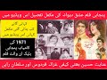 Ishq Deewana 1971 Punjabi film pakistani old movie || pakistani film history || #Inayathussainbhatti