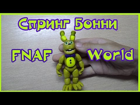 Как сделать пластилин фнаф Как сделать пластилин фнаф