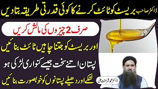 Breast Tight Karne Ka Asan Tarika Chest Ko Tight Or Chota Karne Ka Tarika Doctor Sharafat Ali