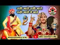 Sevalal maharaj jayanti song//rudi maro rudi maro rudi maro ye bai//harpni manisha rathod by gormahi