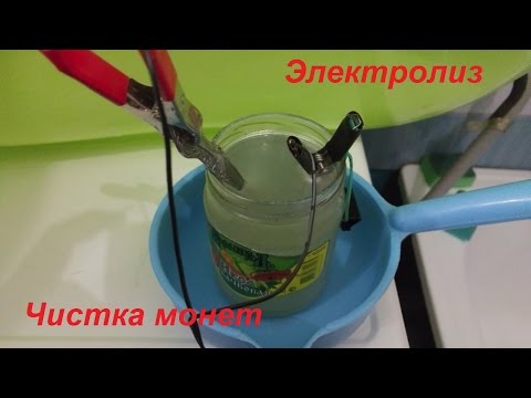 Чистка монет электролизом в домашних условиях видео Чистка монет электролизом в домашних условиях видео