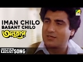 Iman Chilo Basant Chilo | Anutap | Bengali Movie Song | Bappi Lahiri | Raj Babbar