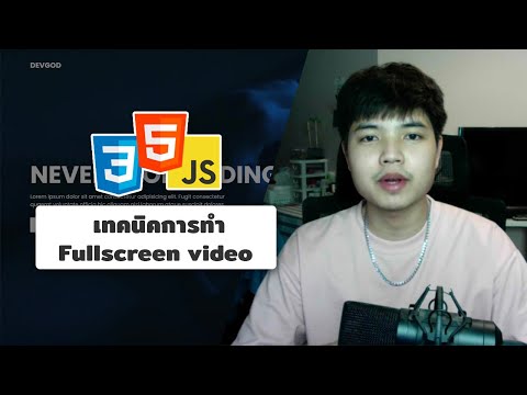 สอนเทคนิคการทำ Full Screen Video Landing Page สวยๆ 👨💻💯