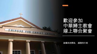 20210725主日崇拜: 完美的祭(希伯來書10:1-18) - 鄭叡明長老