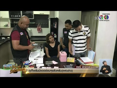 ตร.ภูเก็ต ปฏิบัติการกวาดล้างแก๊งเงินกู้นอกระบบ รวบผู้ต้องหาแล้ว18ราย