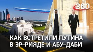 Как Путин Встречали В Оаэ! Кадыров И Ввп!