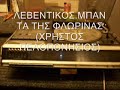 ΦΛΩΡΙΝΑΣ