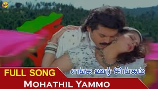 Mohathil Yammo Video Song Enga Oor Singam Tamil Movie Songs Venkatesh Nagma Vega Music
