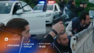 Премиерата На Опасни Улици, Сезон 18, Съвсем Скоро В Българския Ефир