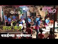 VASAICHA NAKYAWAR | KOLI SONG 2018 | EAST INDIAN SONG PLAYED BY WADALA BEATS