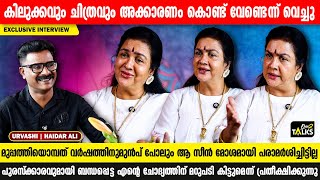 നലപതതയഞച ദവസ വങങ നനനത മനസസക പരശനങങൾ ഉണടകക Urvashi Interview One2Talks