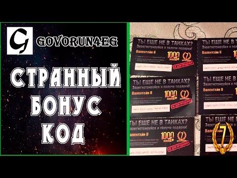 Бонус код от wargaming на новый 2017 год Бонус код от wargaming на новый 2017 год