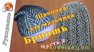 Шапочка Бриошь мастер-класс. Часть 2 / Children's hat knitting