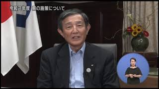 令和2年度県の施策について