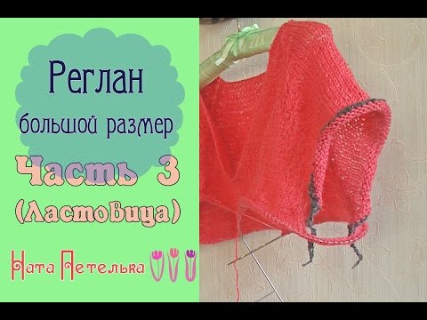 Ната петелька вязание реглана видео Ната петелька вязание реглана видео