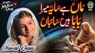 Nawal Khan | Maa Hai Saya Mera | New Heart Touching Kalam 2024 | Mothers Day Special | Safa Islamic