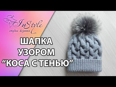 Вязание шапок узором коса 70