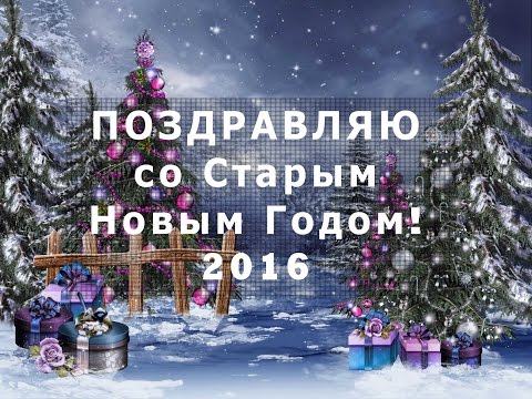 Старый Новый год 2018. Какого числа Старый Новый год 2018. Какого числа