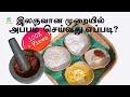 Sri Lankan Appam | Appam |appam recipe in tamil | Sri Lanka appam| How to make hoppers